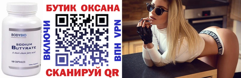 БУТИРАТ бутандиол  Новоузенск 